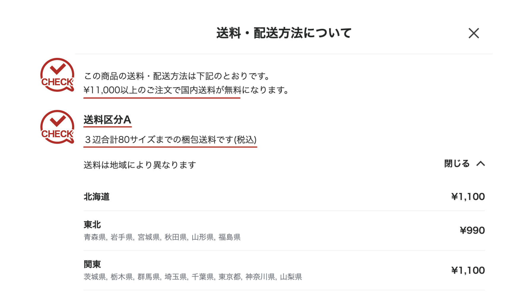 送料確認について２