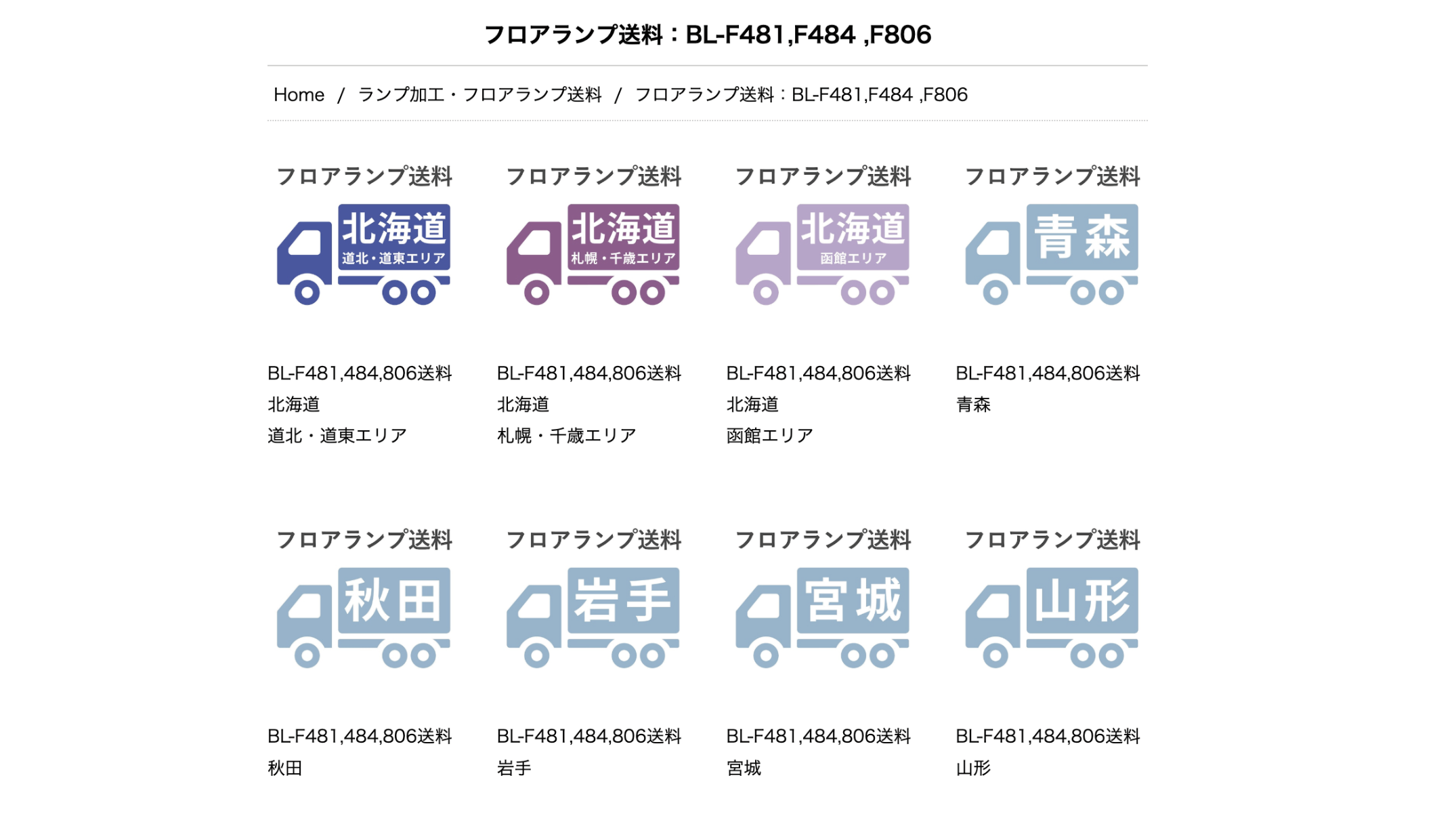 フロアランプ送料注文について3